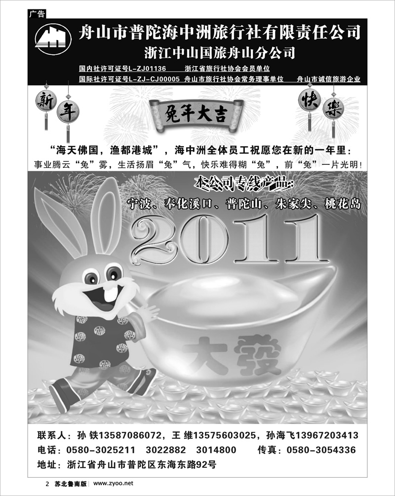 2 舟山普陀海中洲旅行社