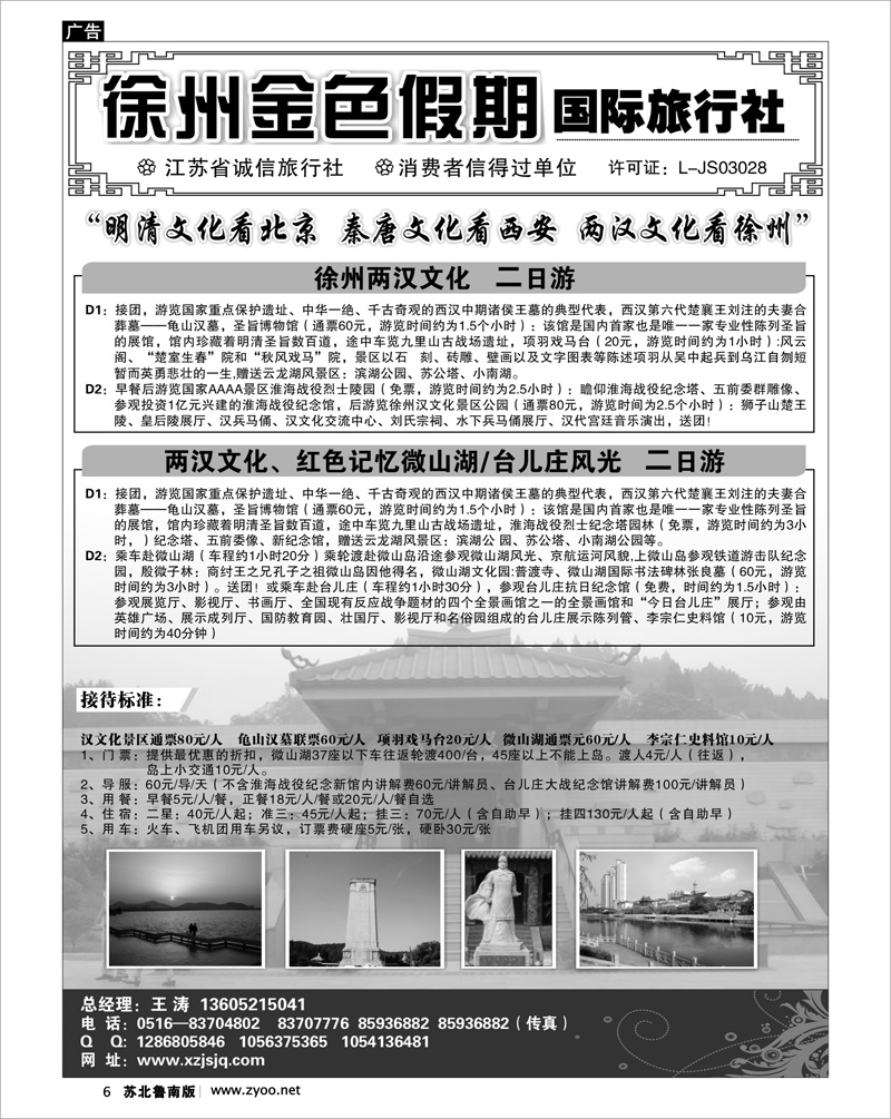 6 徐州金色假期旅行社