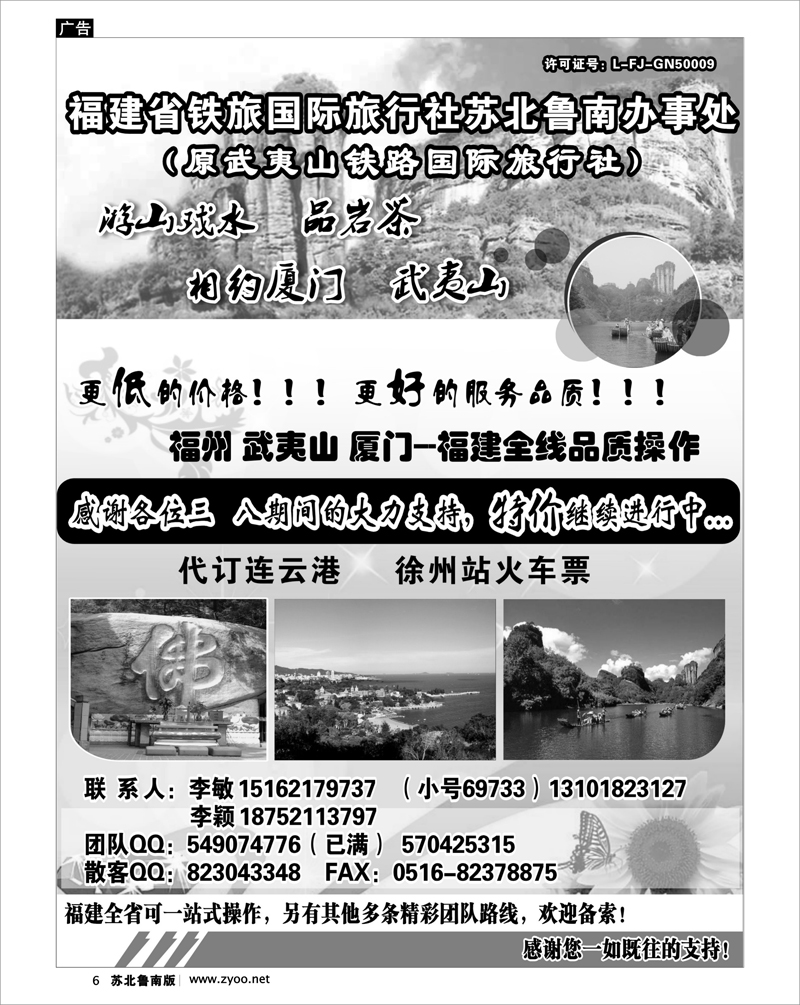 6 武夷山铁路旅行社---李敏