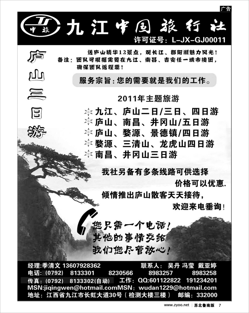 7 九江中国旅行社