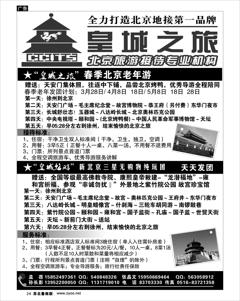 24 中城国际旅行社