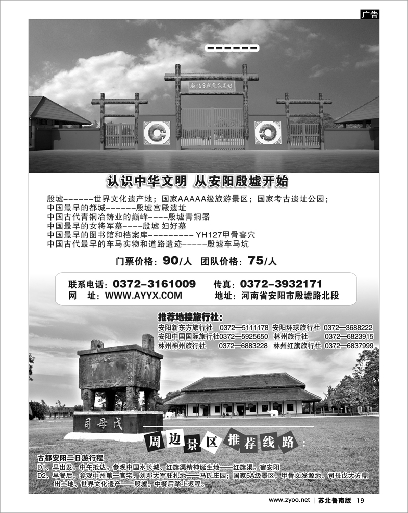19 河南省安阳市殷墟风景区