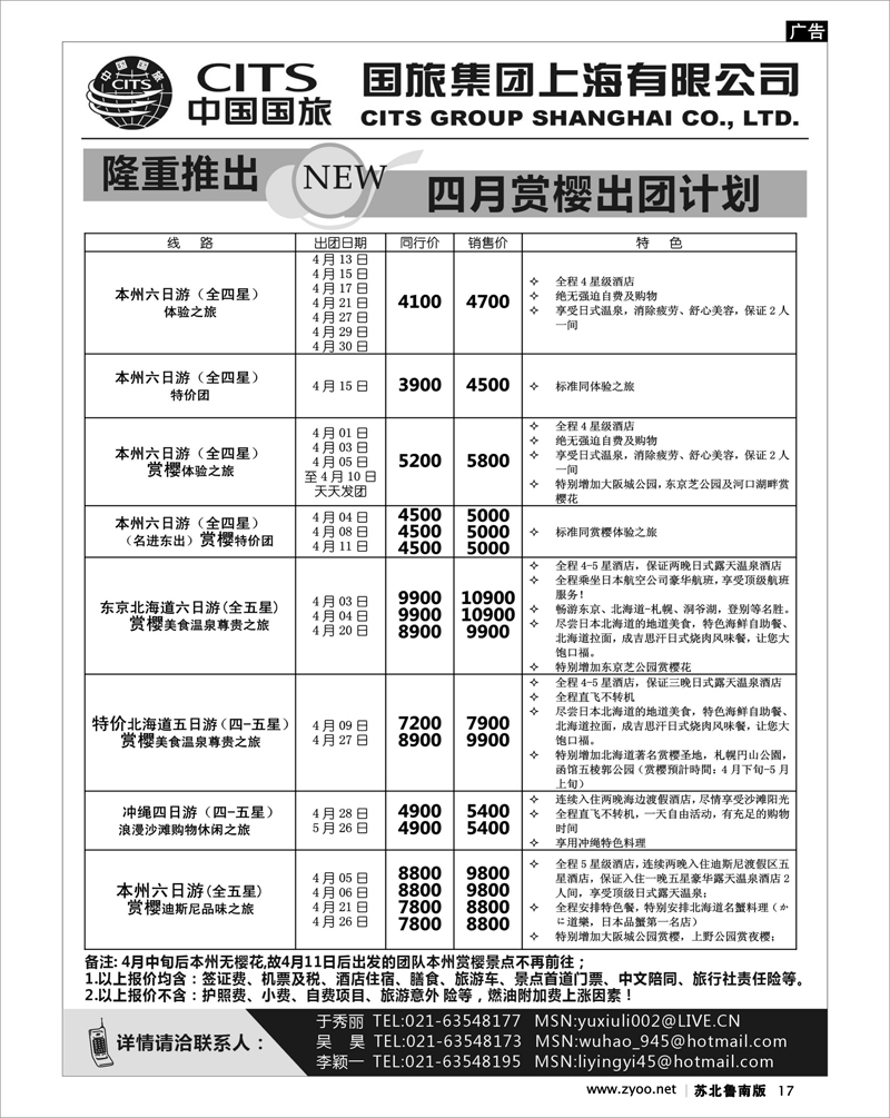17 中国国旅3月份出团计划