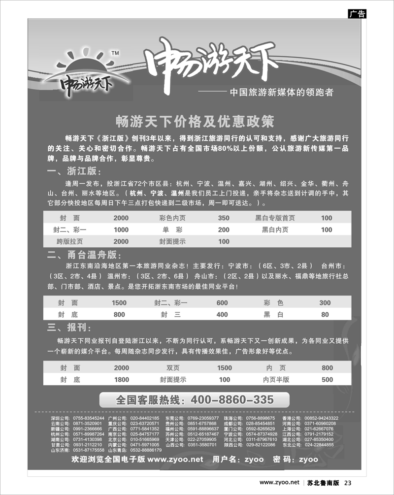 23 畅游天下新传媒--浙江版