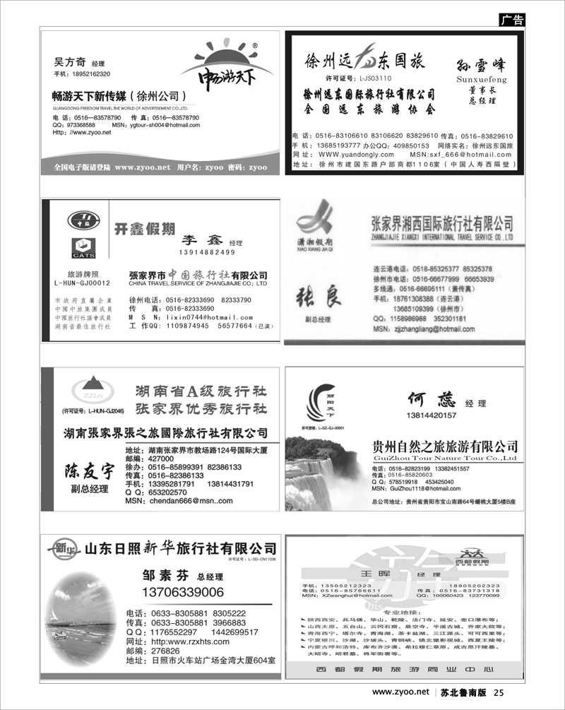 25 线路专家-榜上有名