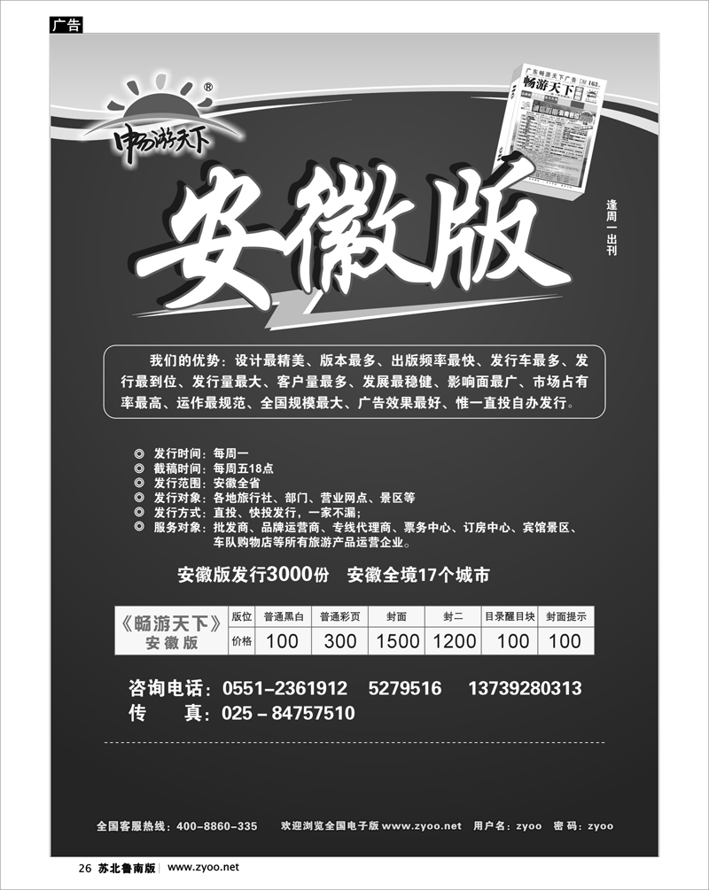 26 畅游天下新传媒--安徽版