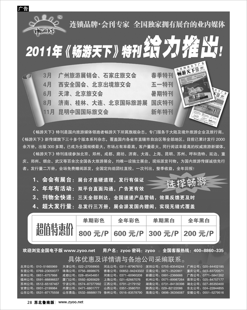 28 畅游天下会刊火热招商
