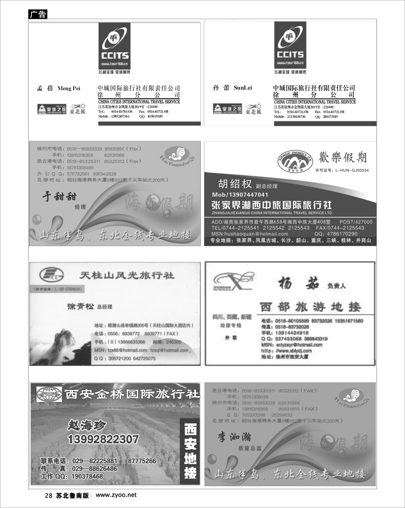 28 线路专家-榜上有名