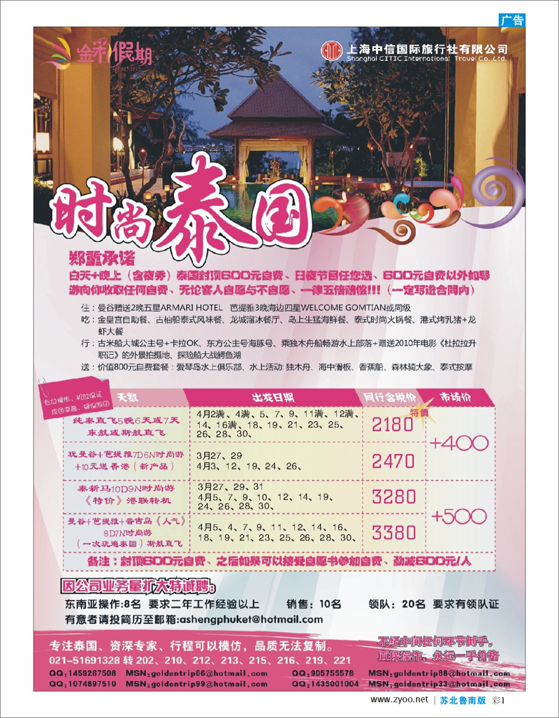 彩一 金彩假期---时尚泰国