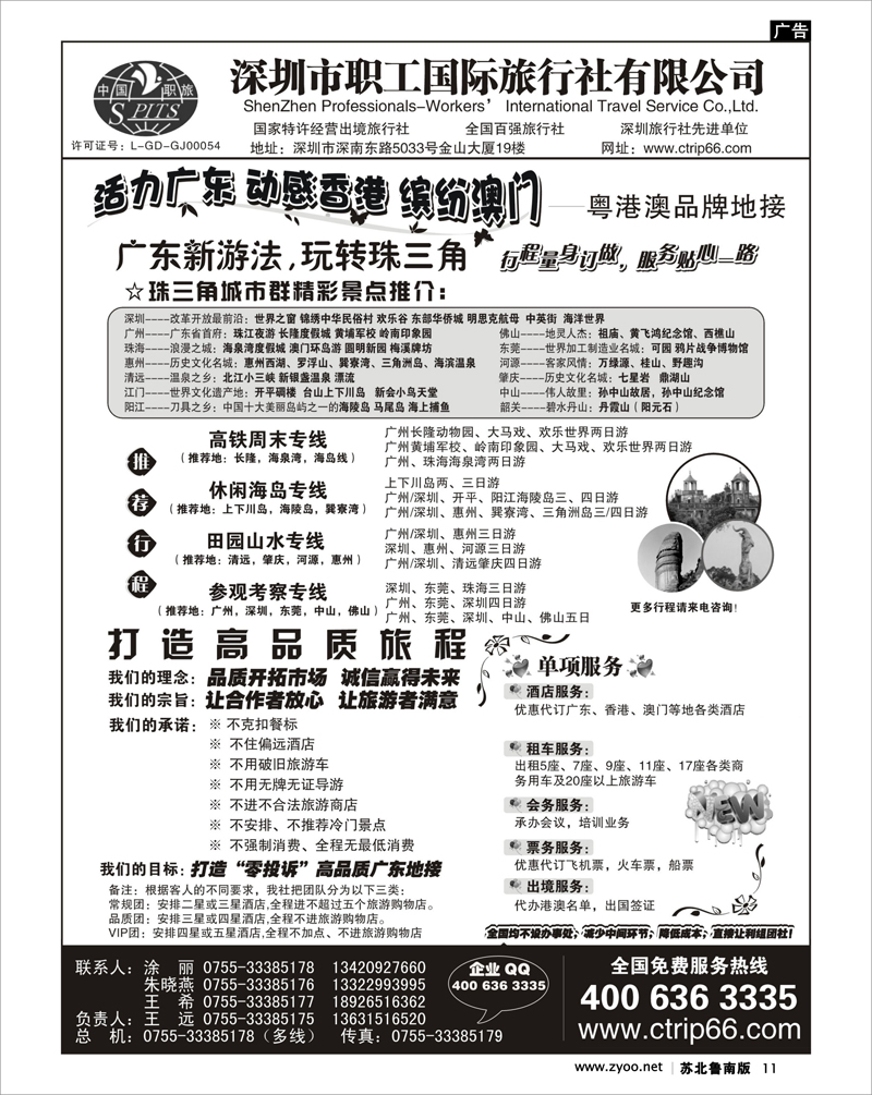 11 深圳职工国旅--广深珠地接