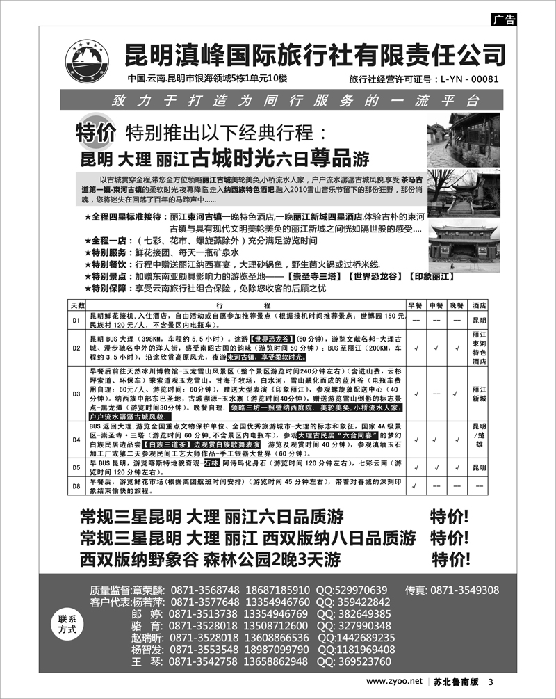 3 云南专线-昆明滇峰国际旅行社