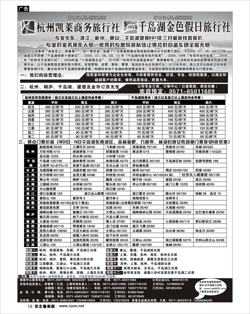 10 杭州千岛湖金色假日旅行社