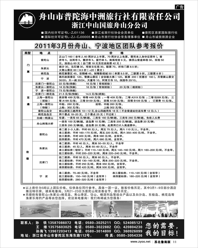 11 舟山普陀海中洲旅行社