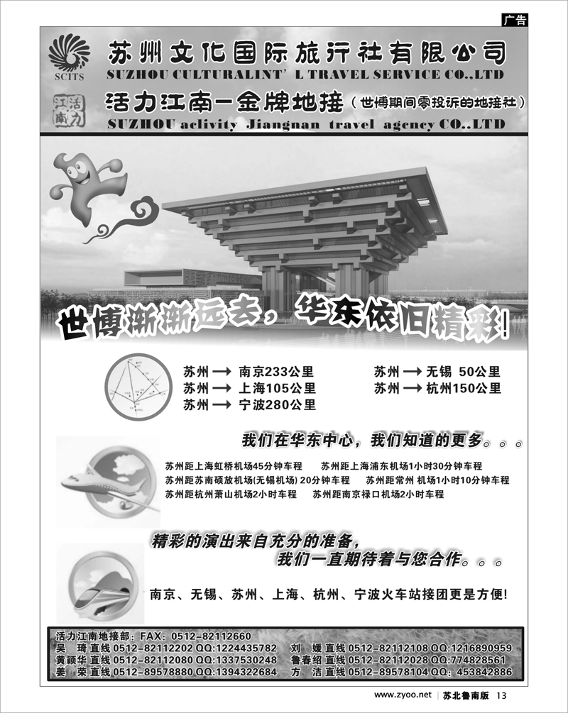 13 华东地接——苏州文化国旅·活力江南