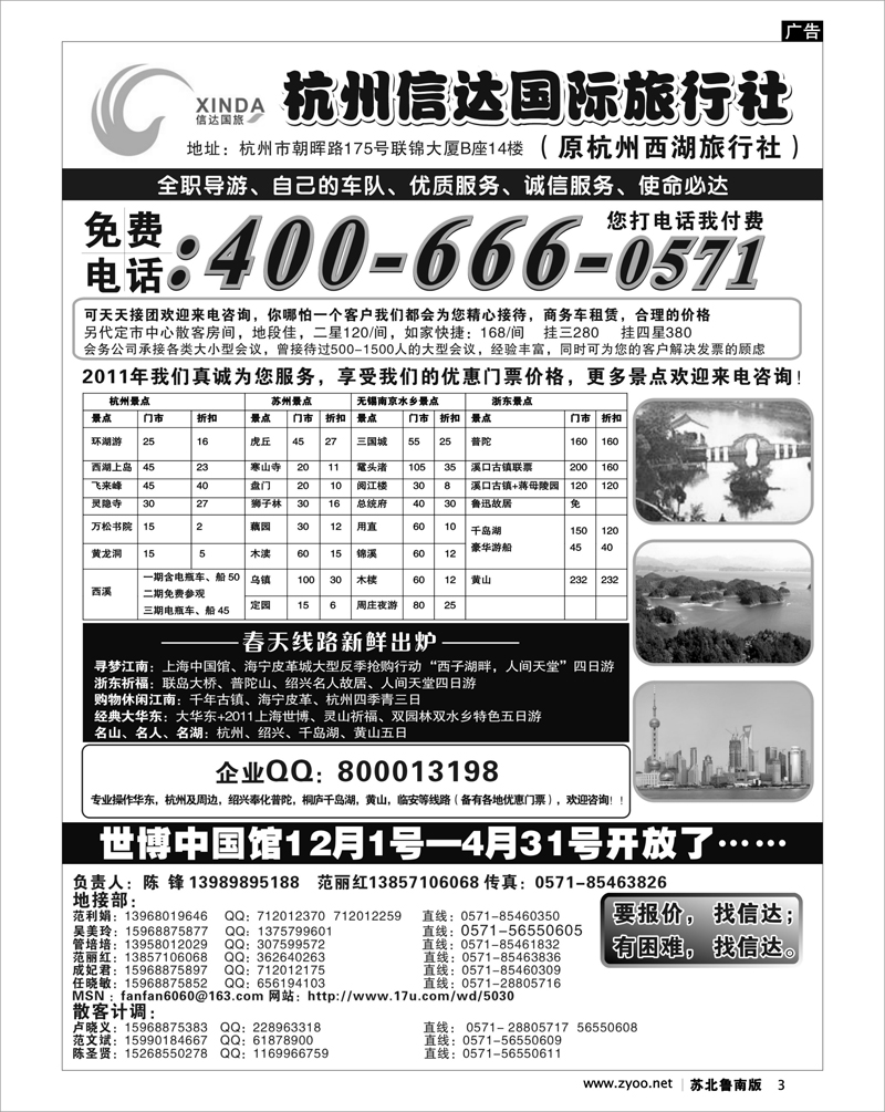 3 杭州信达国际旅行社—华东、浙东专家