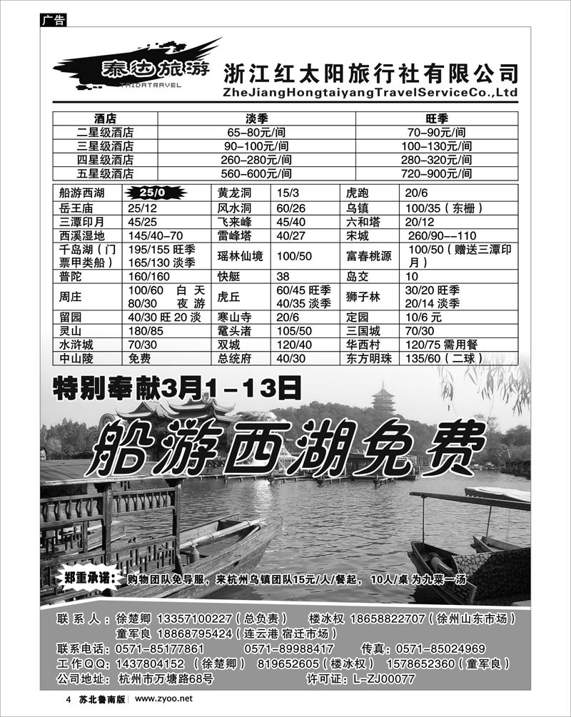 4 浙江（杭州）红太阳旅行社