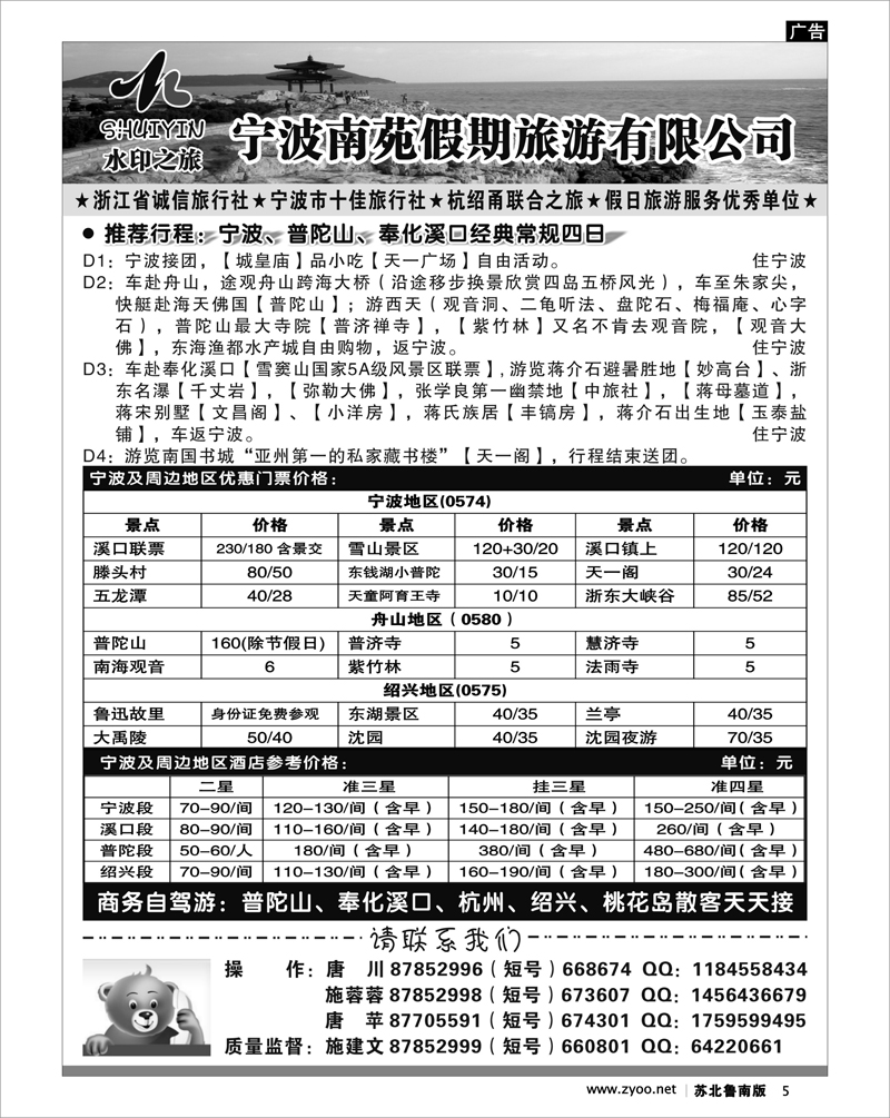 5 宁波南苑假期旅游有限公司