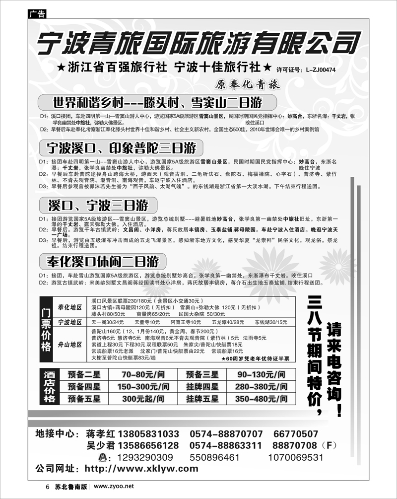 6 宁波青旅国际.溪口.蒋孝红