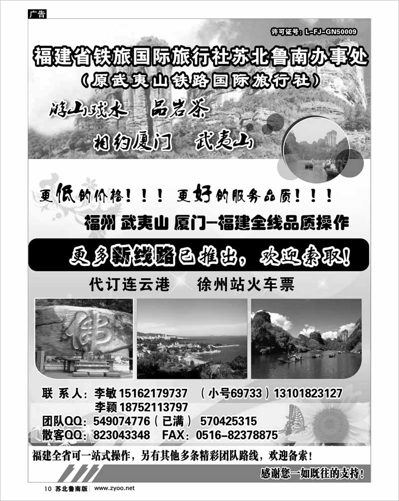 10 武夷山铁路旅行社---李敏