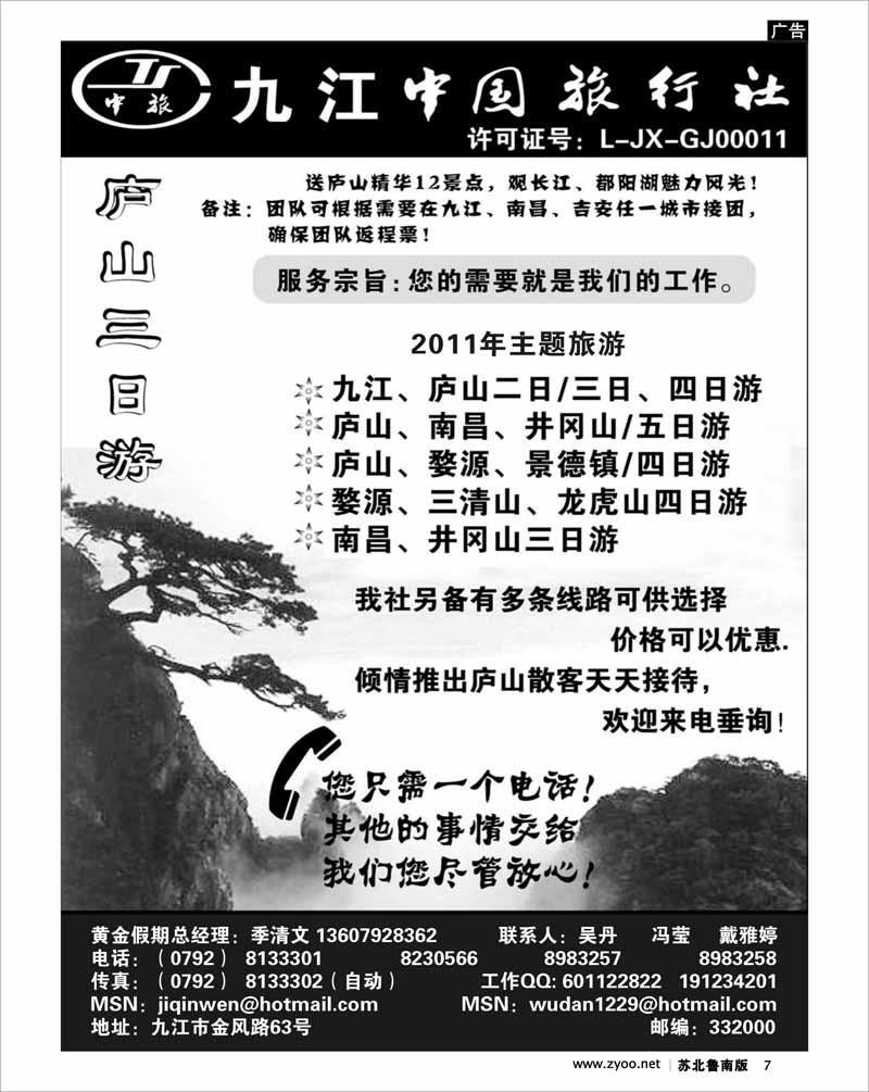7 九江中国旅行社