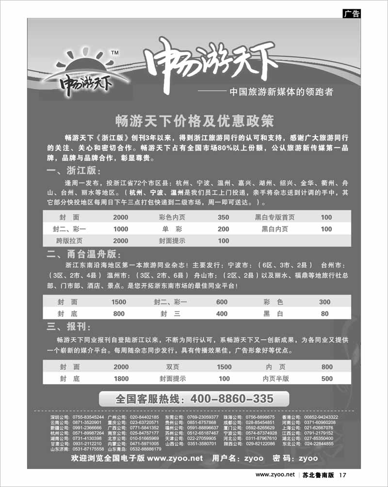 17 畅游天下新传媒--浙江版