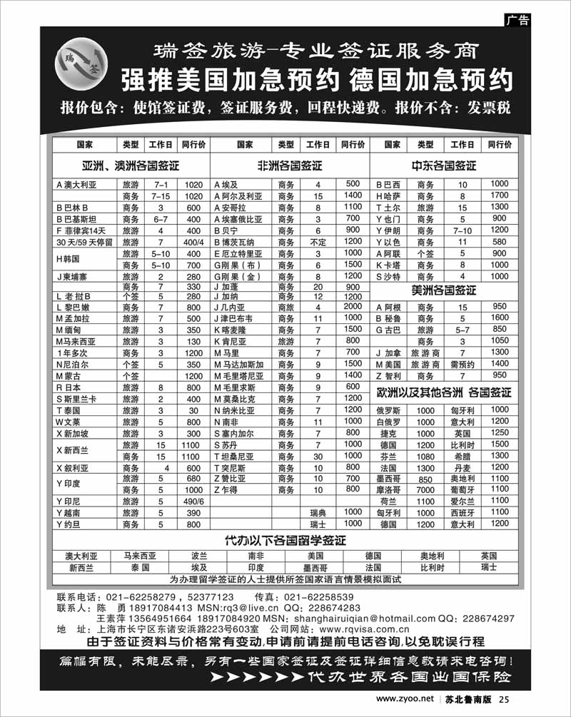 25 瑞签旅游●专业签证服务商