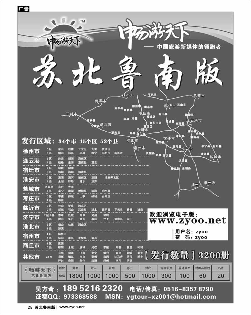 28 畅游天下新传媒--苏北鲁南版