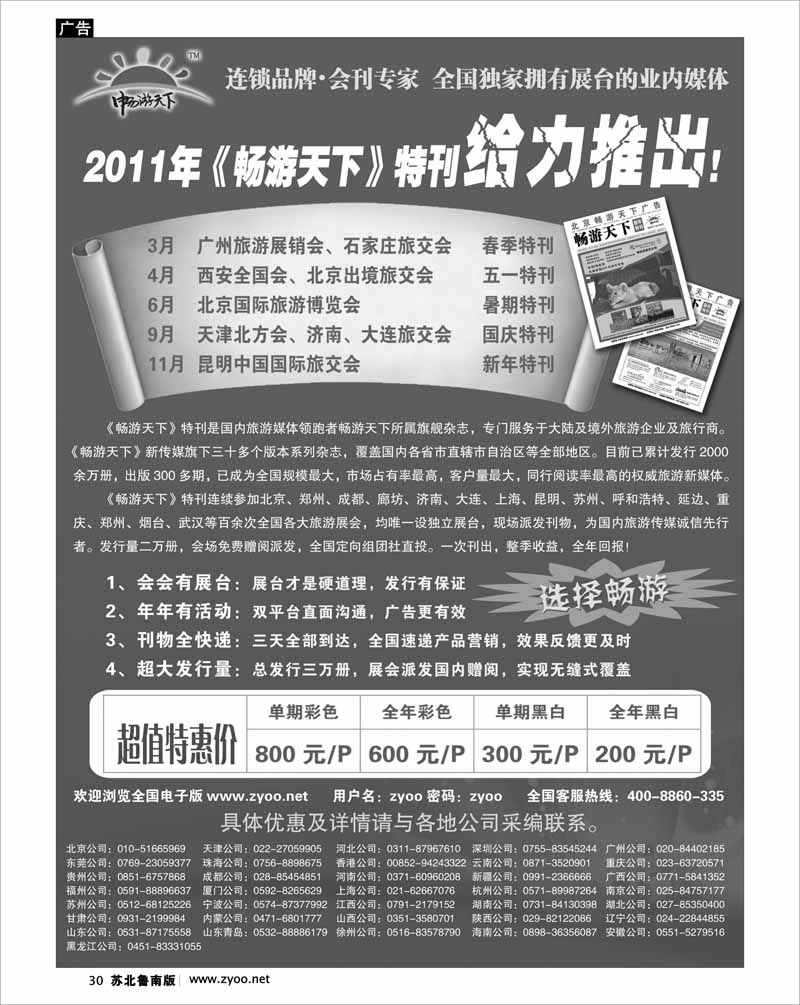 30 畅游天下会刊火热招商