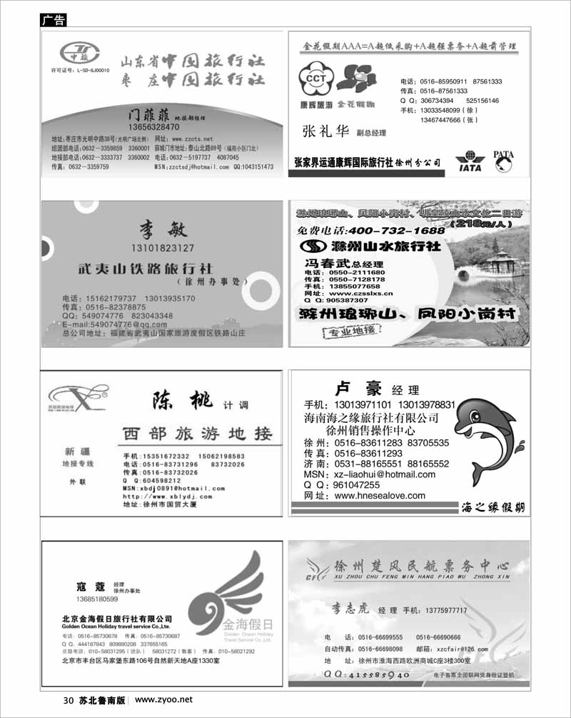 30 线路专家-榜上有名