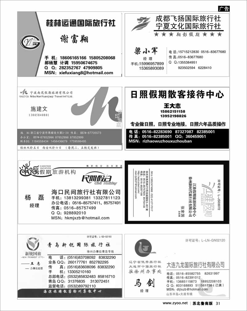 31 线路专家-榜上有名