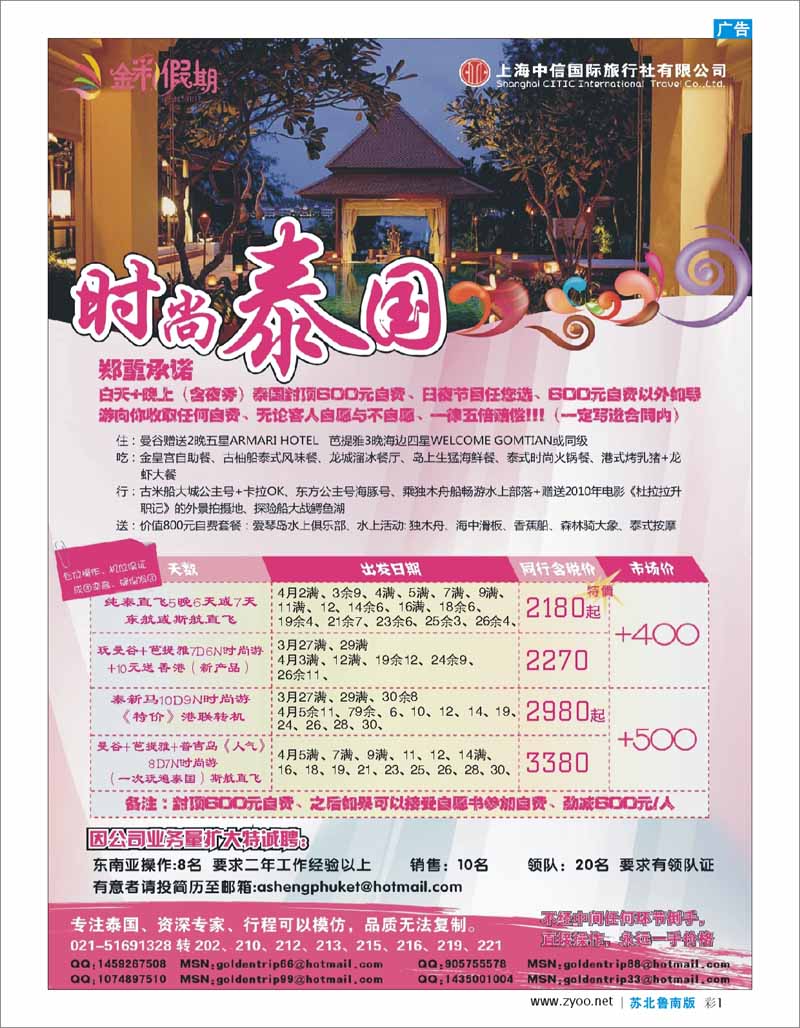 彩一 金彩假期---时尚泰国
