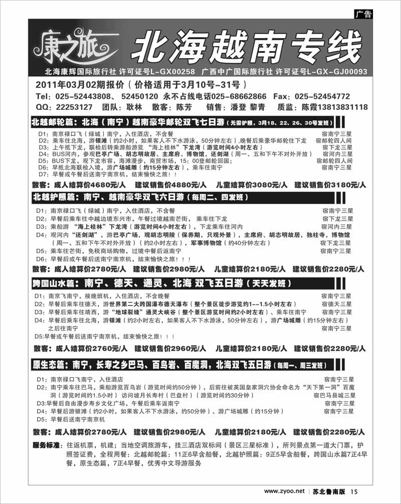 15 康之旅 北海越南专线3月03期报价