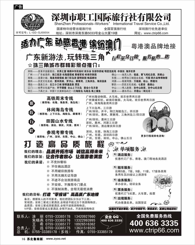 16 深圳职工国旅--广深珠地接