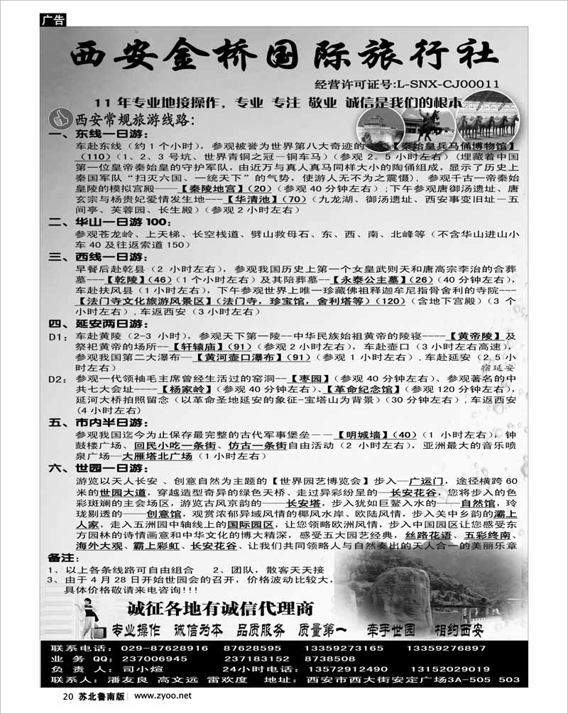 20 西安金桥国际旅行社