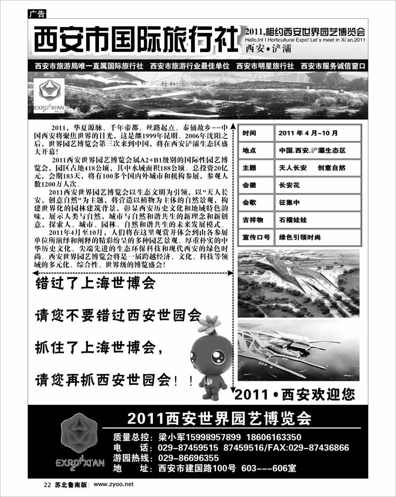 22 西安市国际旅行社