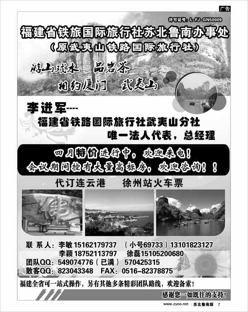 7 武夷山铁路旅行社---李敏