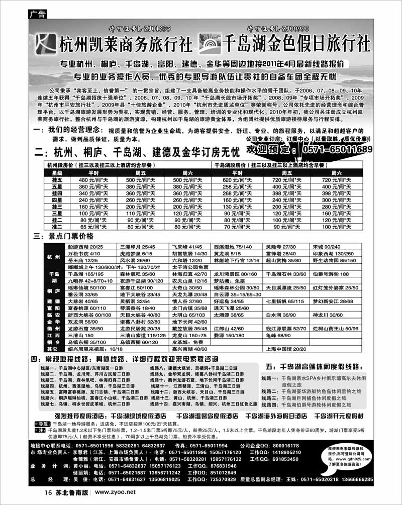 16 杭州千岛湖金色假日旅行社