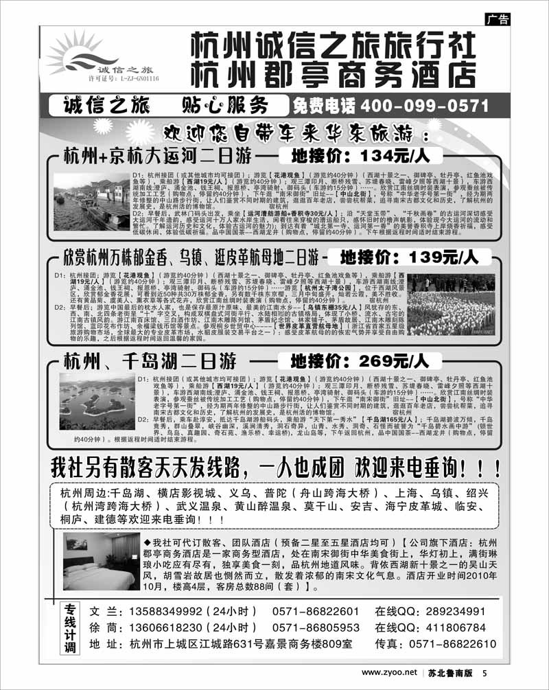 5 杭州诚信之旅------专业地接