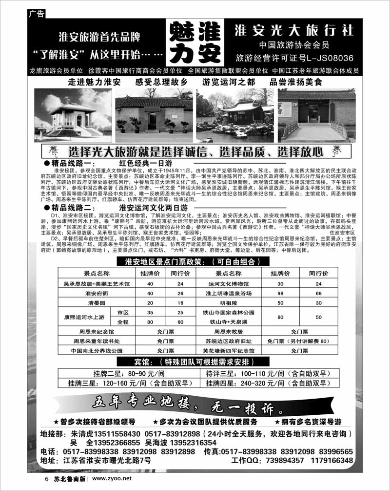 6 淮安最专业地接----淮安光大旅行社