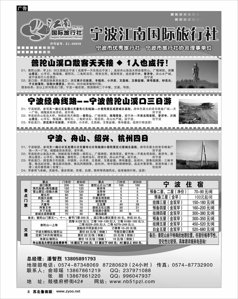8 宁波江南国际旅行社有限公司