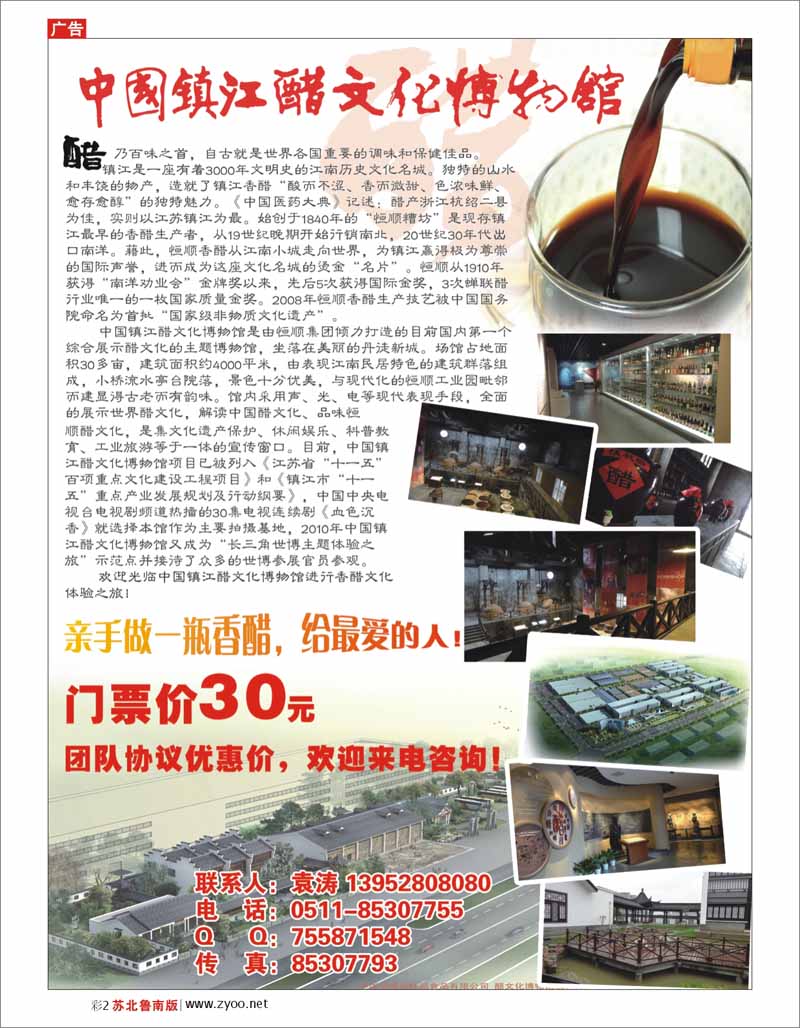彩二 中国镇江醋文化博物馆