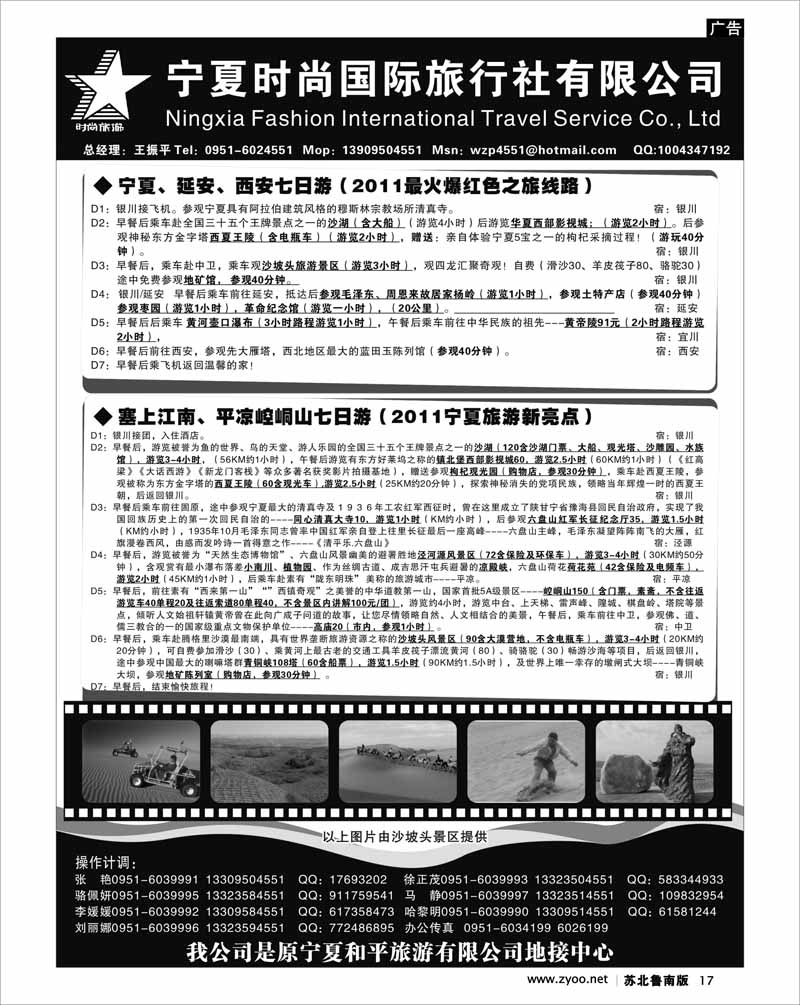 17 宁夏时尚国际旅行社有限公司
