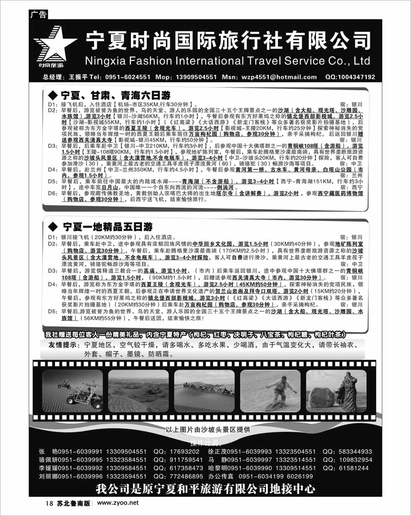 18 宁夏时尚国际旅行社有限公司
