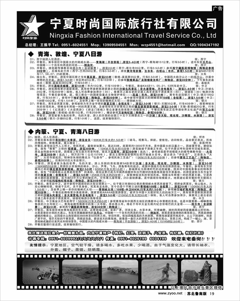 19 宁夏时尚国际旅行社有限公司