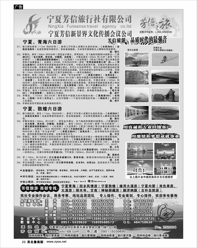 20 宁夏芳信旅行社-西部专线