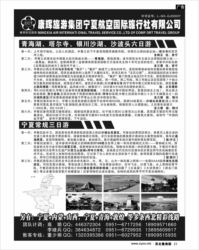 21 康辉旅游集团宁夏航空国旅