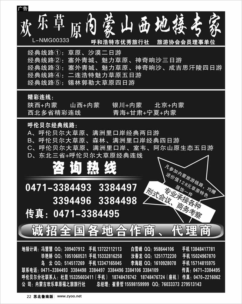 22 欢乐草原——内蒙山西地接专家