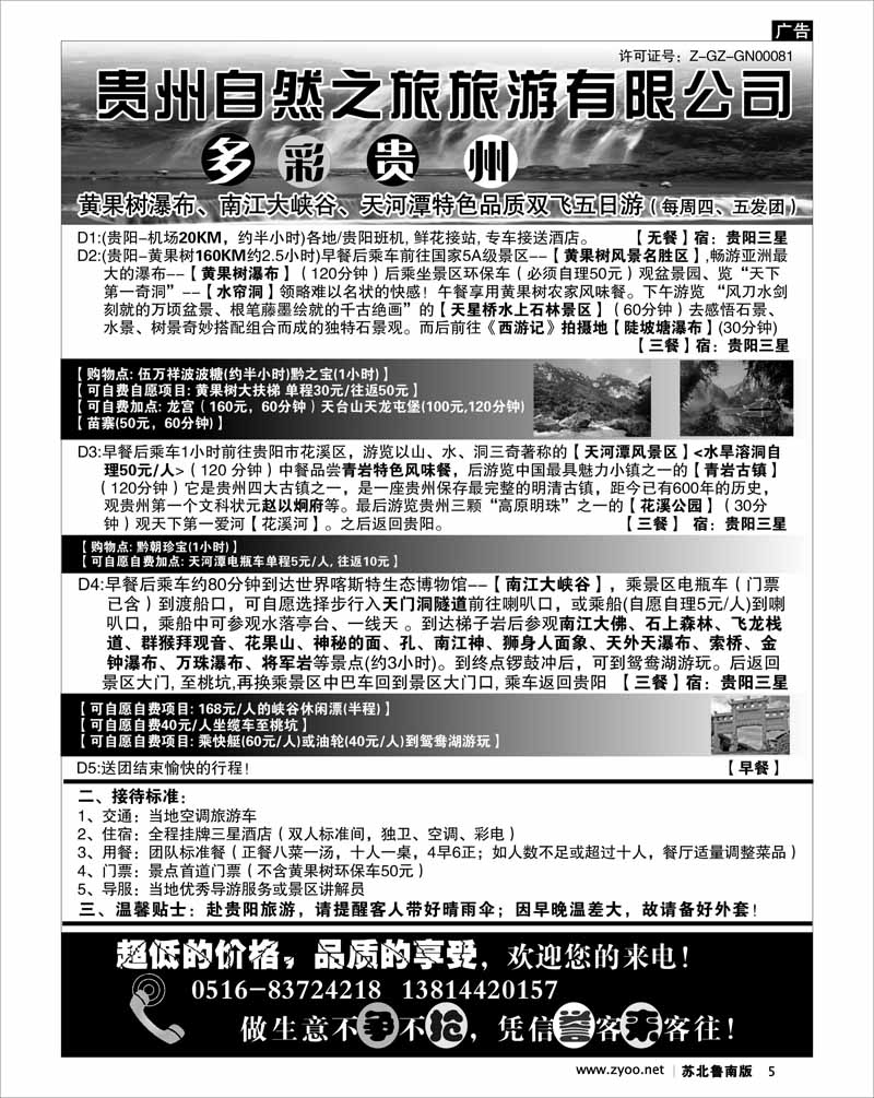 5 贵州自然之旅旅游有限公司