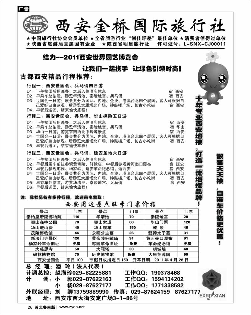 26 西安金桥国旅 品质假期