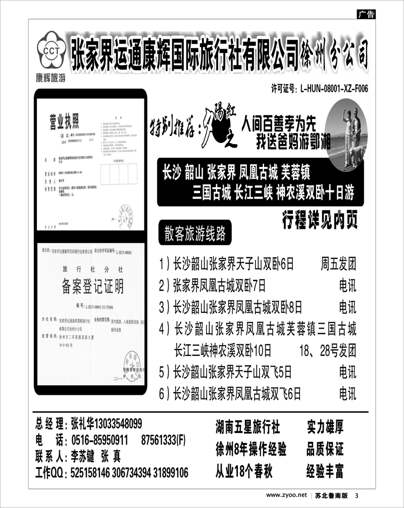 3 张家界运通康辉国际旅行社有限公司徐州分公司01